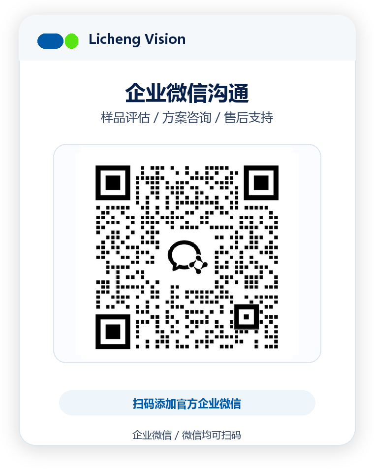 力诚视觉企业微信官方沟通二维码